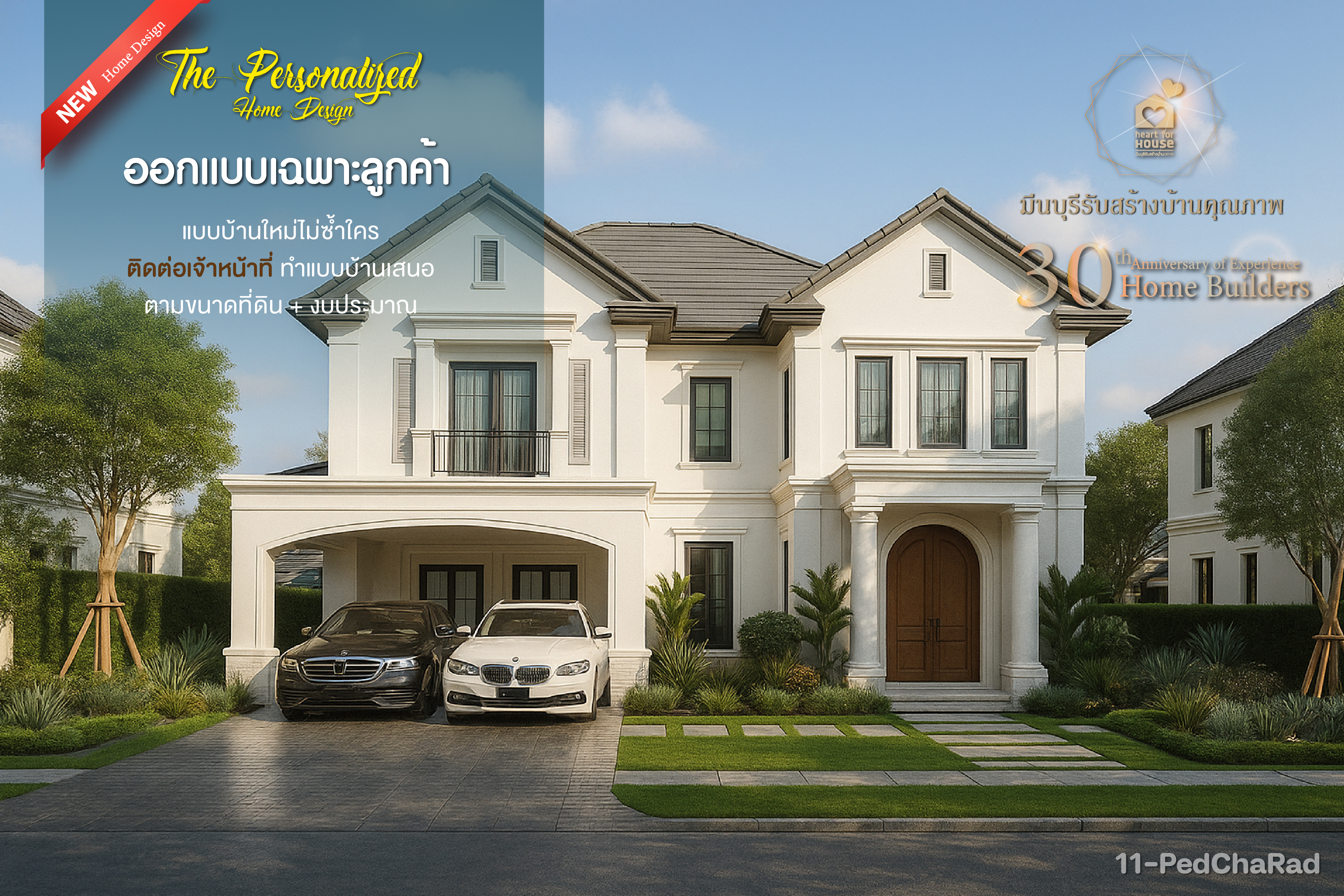 เพชรรัตน์