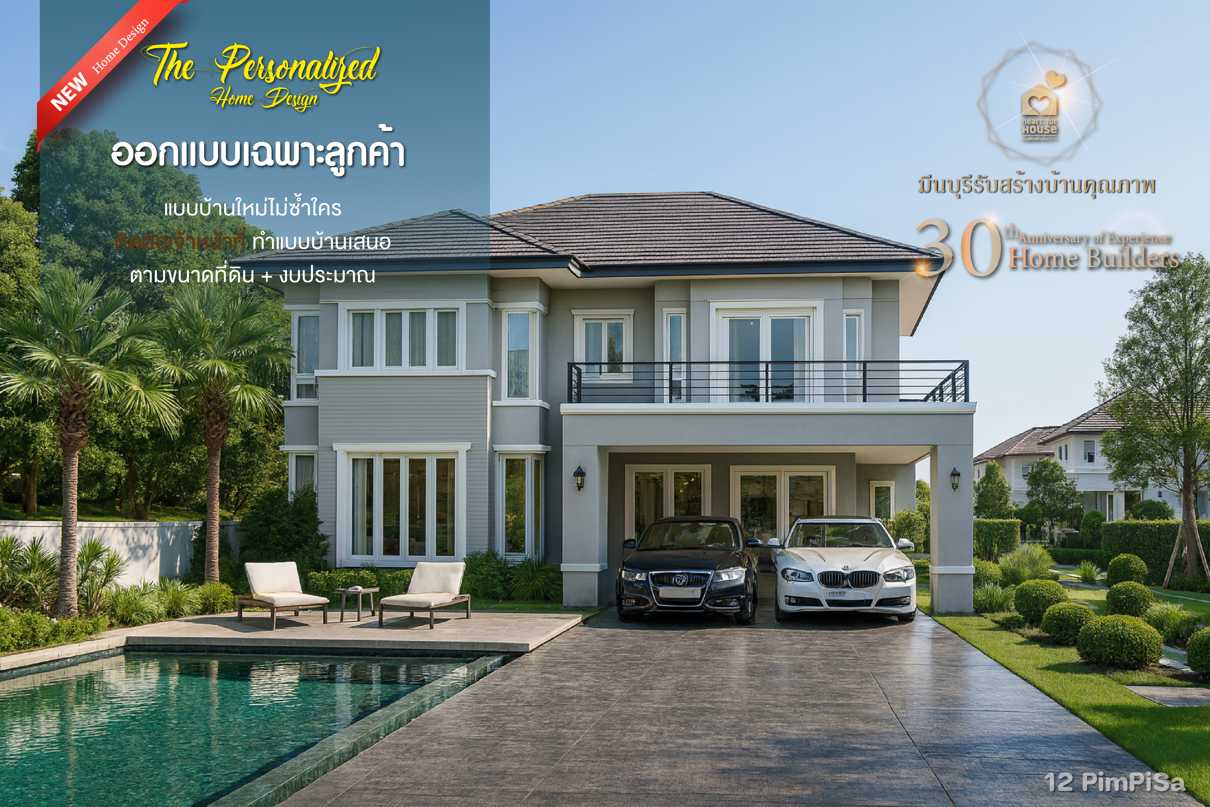 พิมพ์พิศา