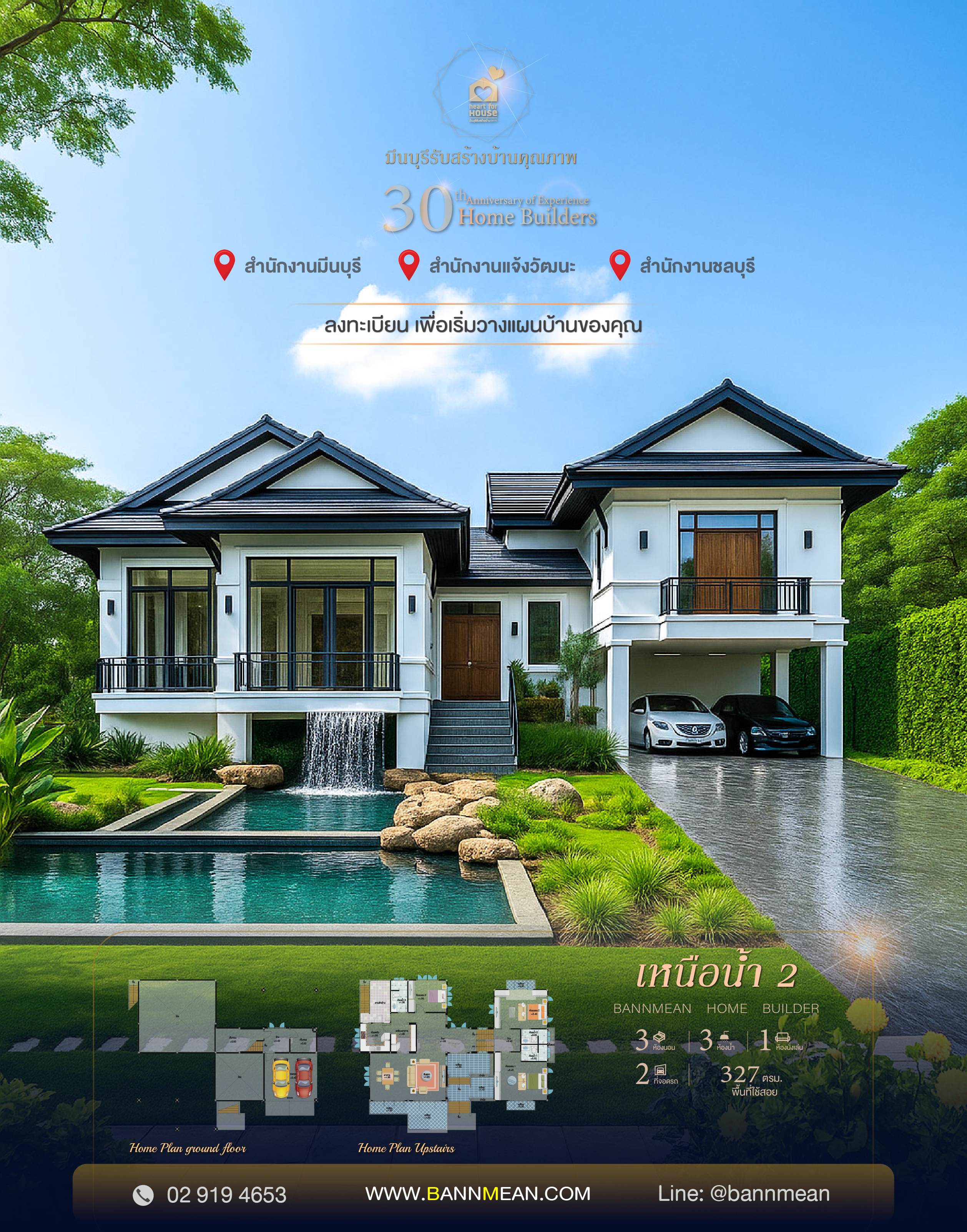 เหนือน้ำ 2