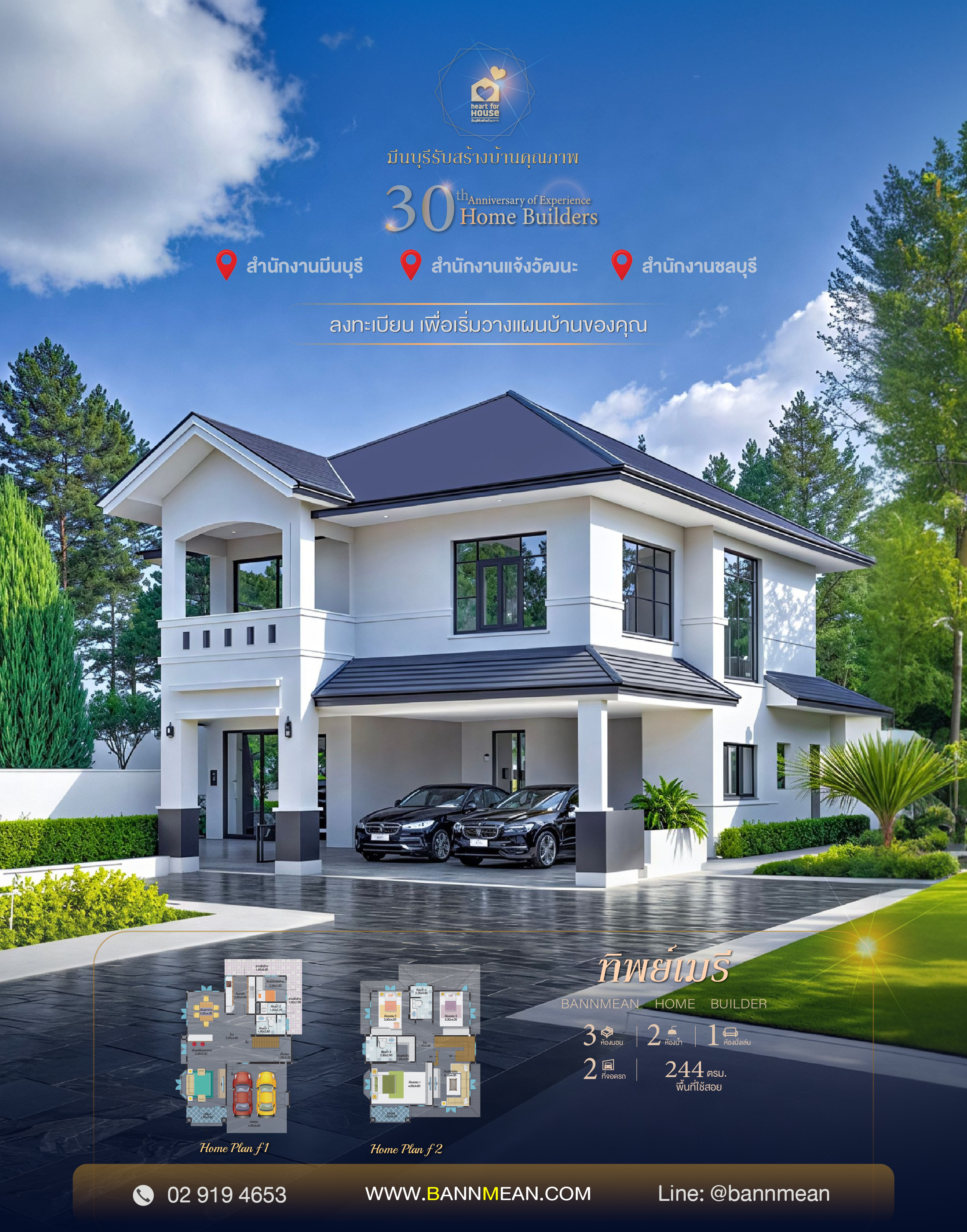 ทิพย์เมรี